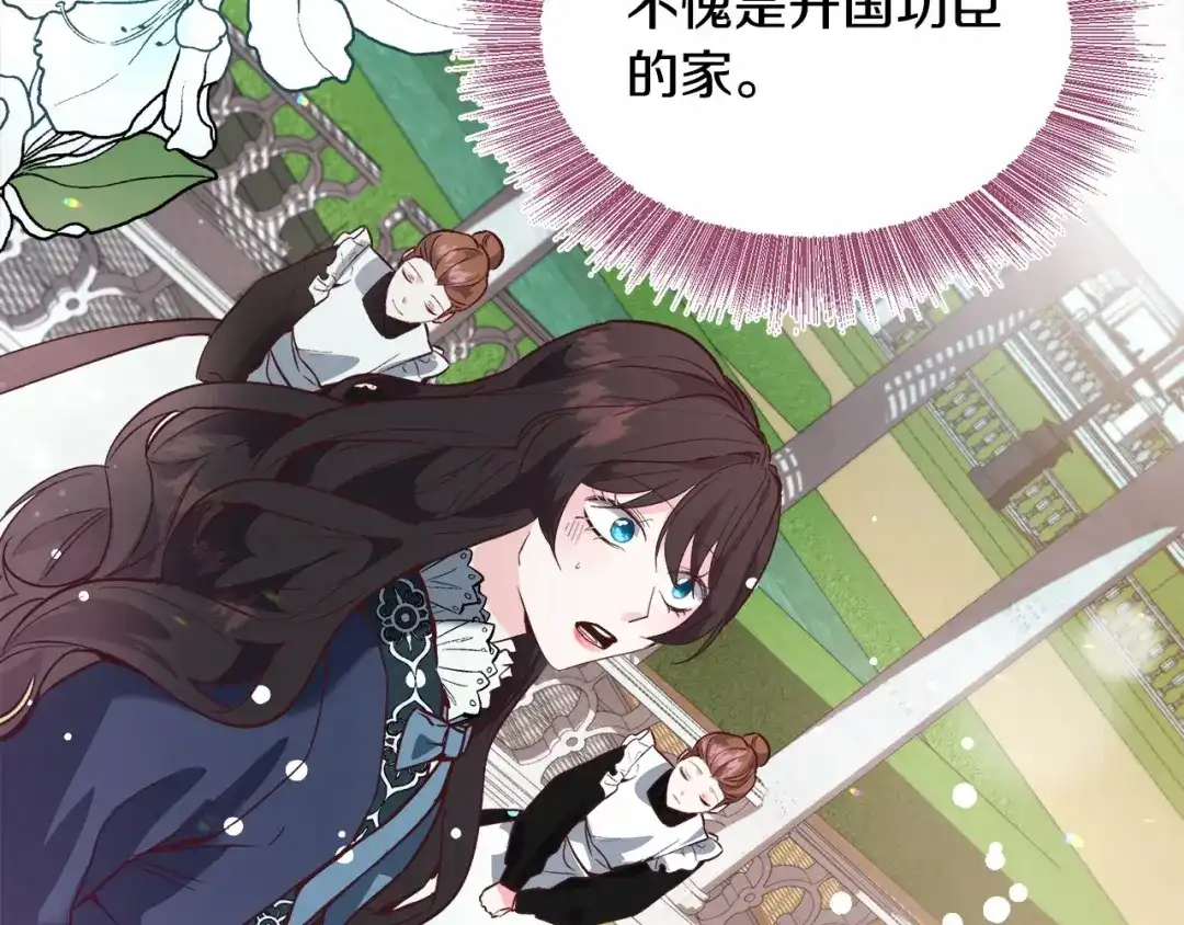 《被迫在乙女游戏里养鱼》第21话 贴贴 第19页