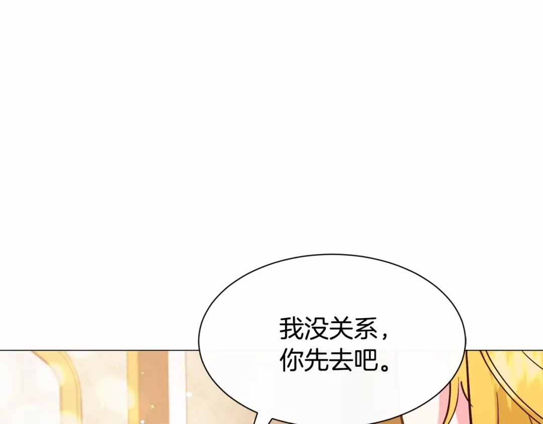 《被迫在乙女游戏里养鱼》第21话 贴贴 第146页