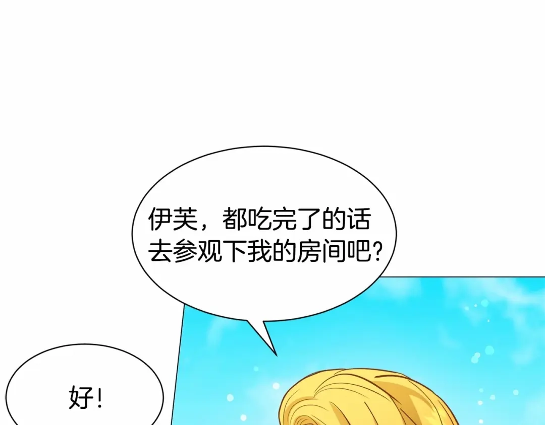 《被迫在乙女游戏里养鱼》第21话 贴贴 第83页
