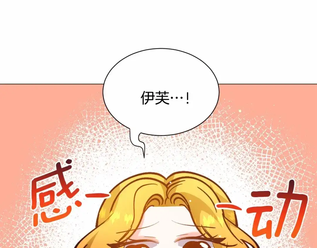 《被迫在乙女游戏里养鱼》第21话 贴贴 第223页