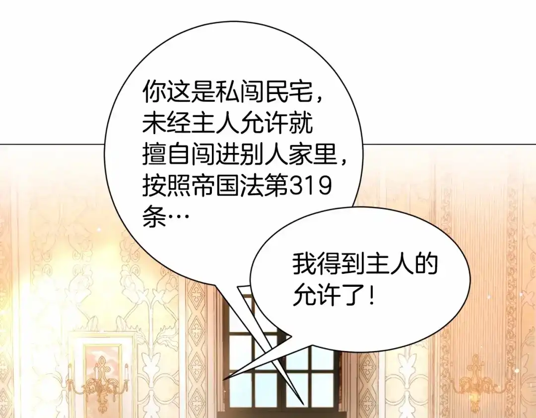 《被迫在乙女游戏里养鱼》第21话 贴贴 第169页