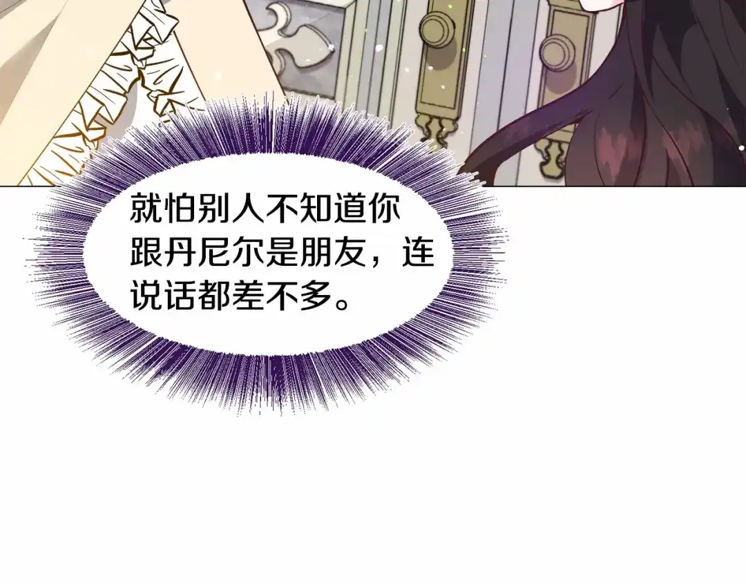 《被迫在乙女游戏里养鱼》第21话 贴贴 第100页