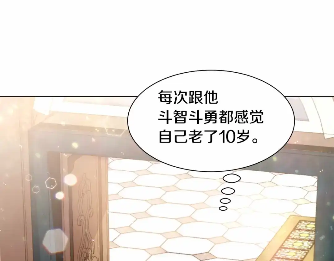《被迫在乙女游戏里养鱼》第21话 贴贴 第203页