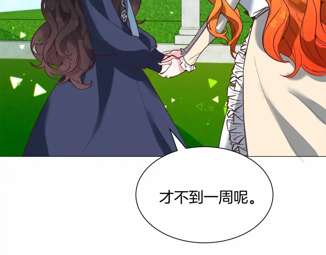 《被迫在乙女游戏里养鱼》第21话 贴贴 第34页