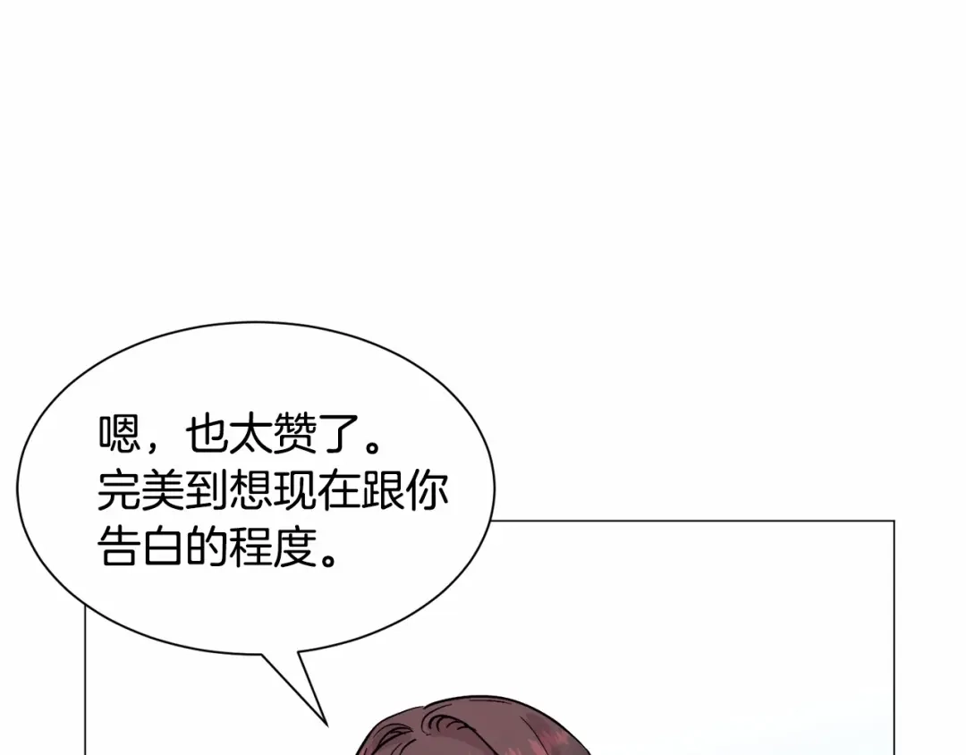 《被迫在乙女游戏里养鱼》第21话 贴贴 第53页