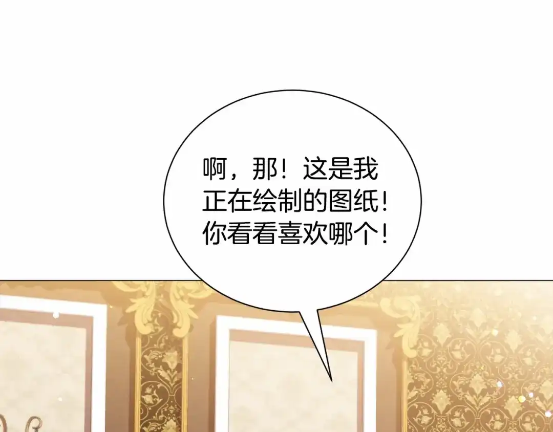 《被迫在乙女游戏里养鱼》第21话 贴贴 第130页