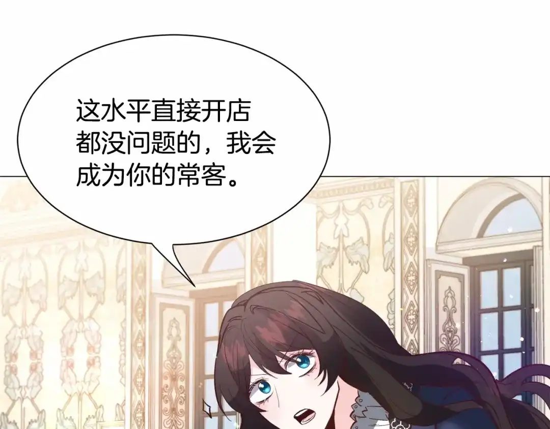 《被迫在乙女游戏里养鱼》第21话 贴贴 第112页