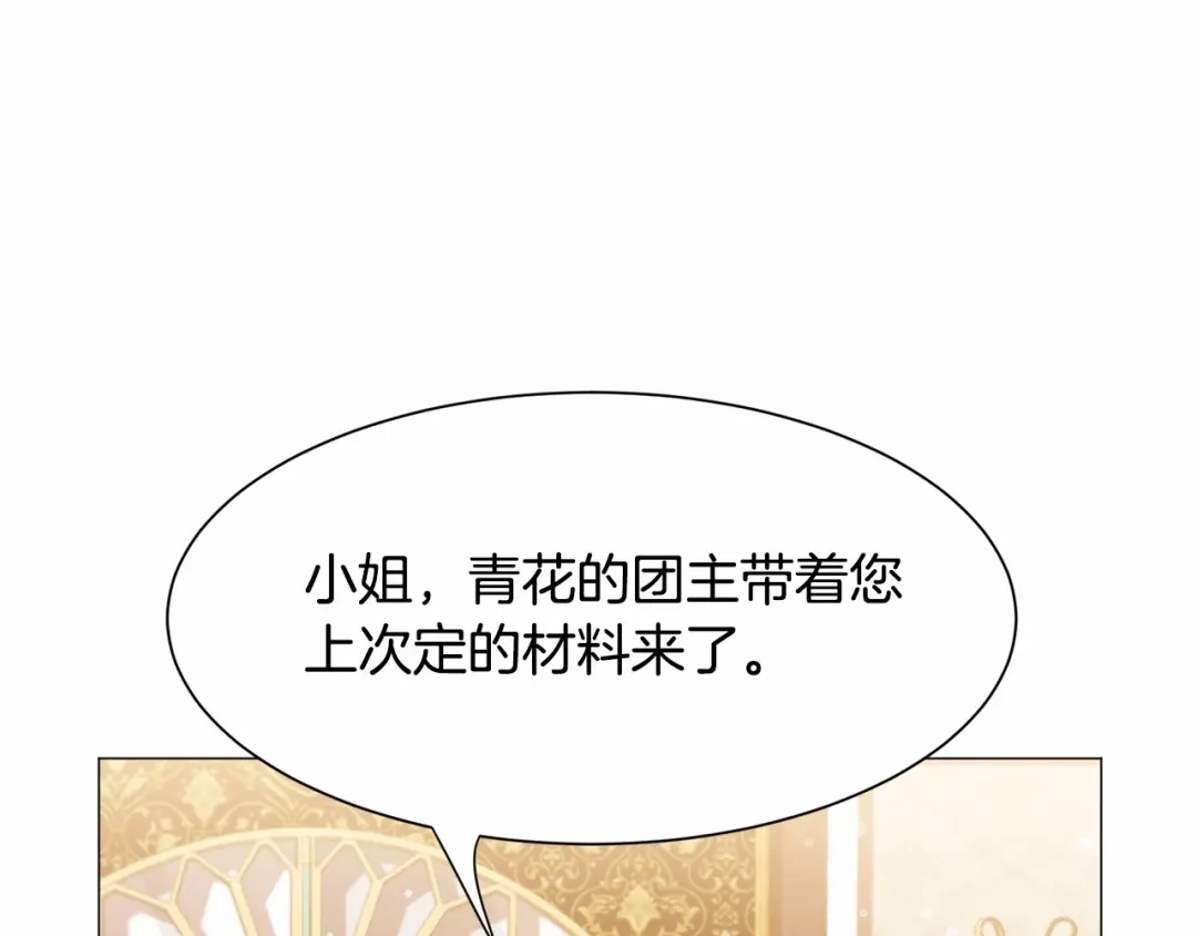 《被迫在乙女游戏里养鱼》第21话 贴贴 第135页
