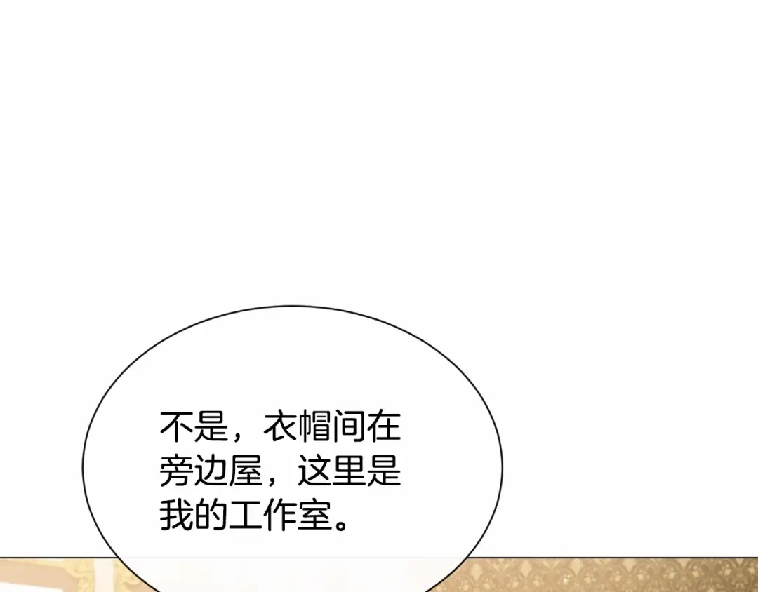 《被迫在乙女游戏里养鱼》第21话 贴贴 第117页