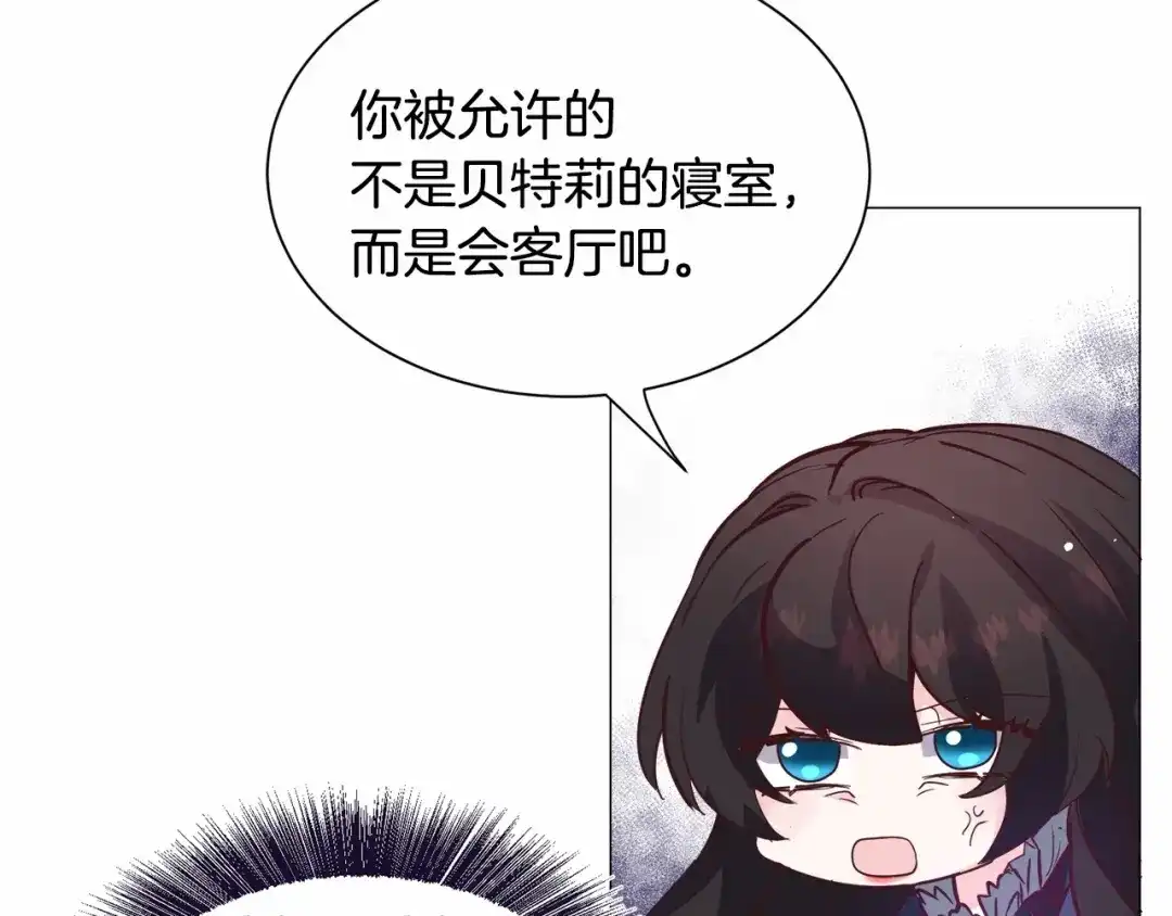 《被迫在乙女游戏里养鱼》第21话 贴贴 第172页