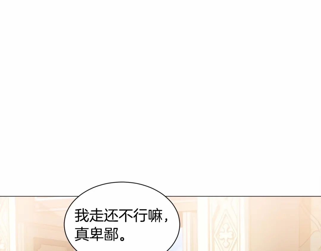 《被迫在乙女游戏里养鱼》第21话 贴贴 第197页