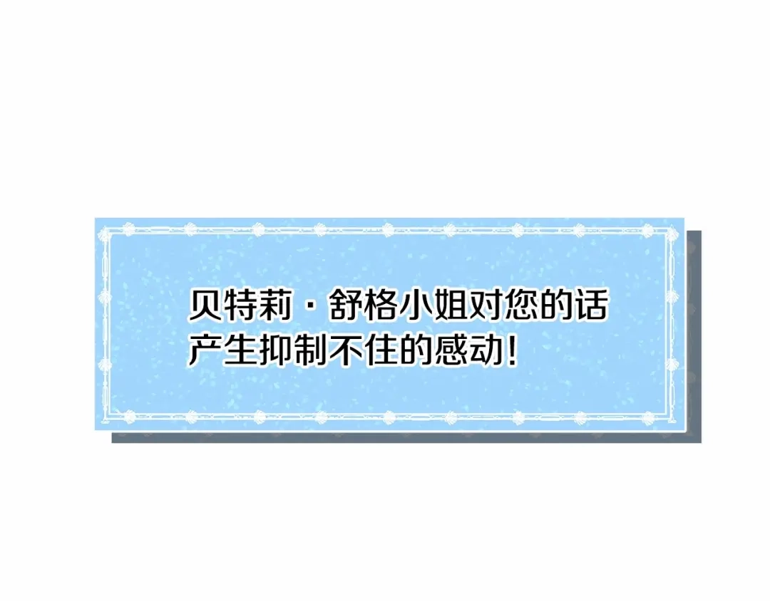 《被迫在乙女游戏里养鱼》第21话 贴贴 第95页