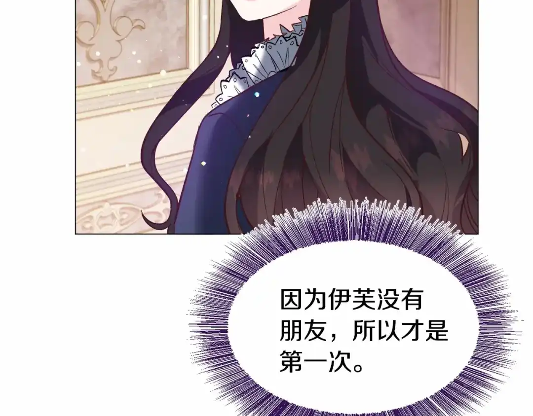 《被迫在乙女游戏里养鱼》第21话 贴贴 第91页