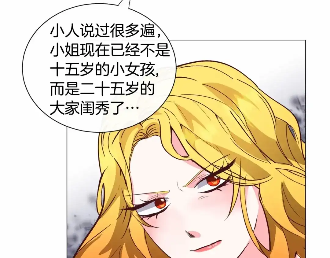 《被迫在乙女游戏里养鱼》第21话 贴贴 第39页