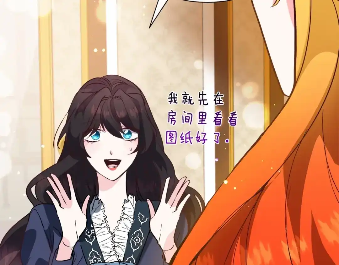《被迫在乙女游戏里养鱼》第21话 贴贴 第147页