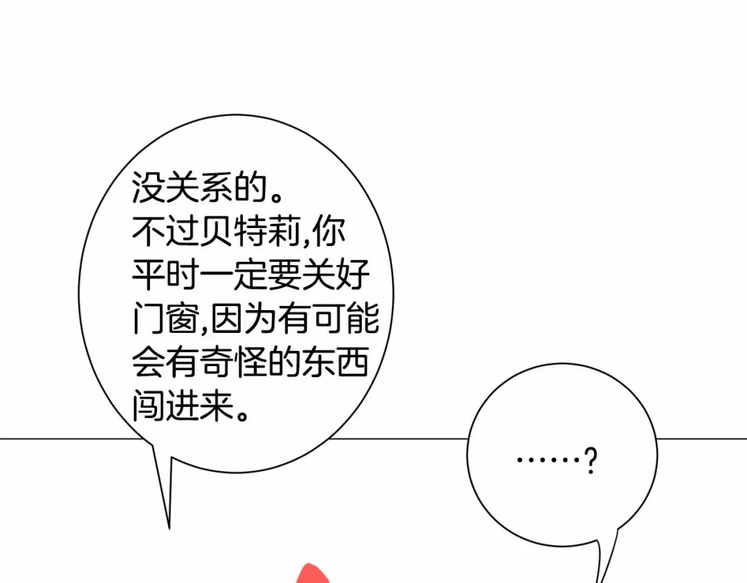 《被迫在乙女游戏里养鱼》第21话 贴贴 第211页