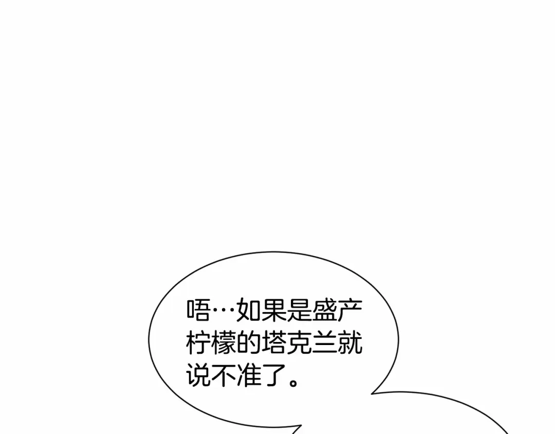《被迫在乙女游戏里养鱼》第21话 贴贴 第65页
