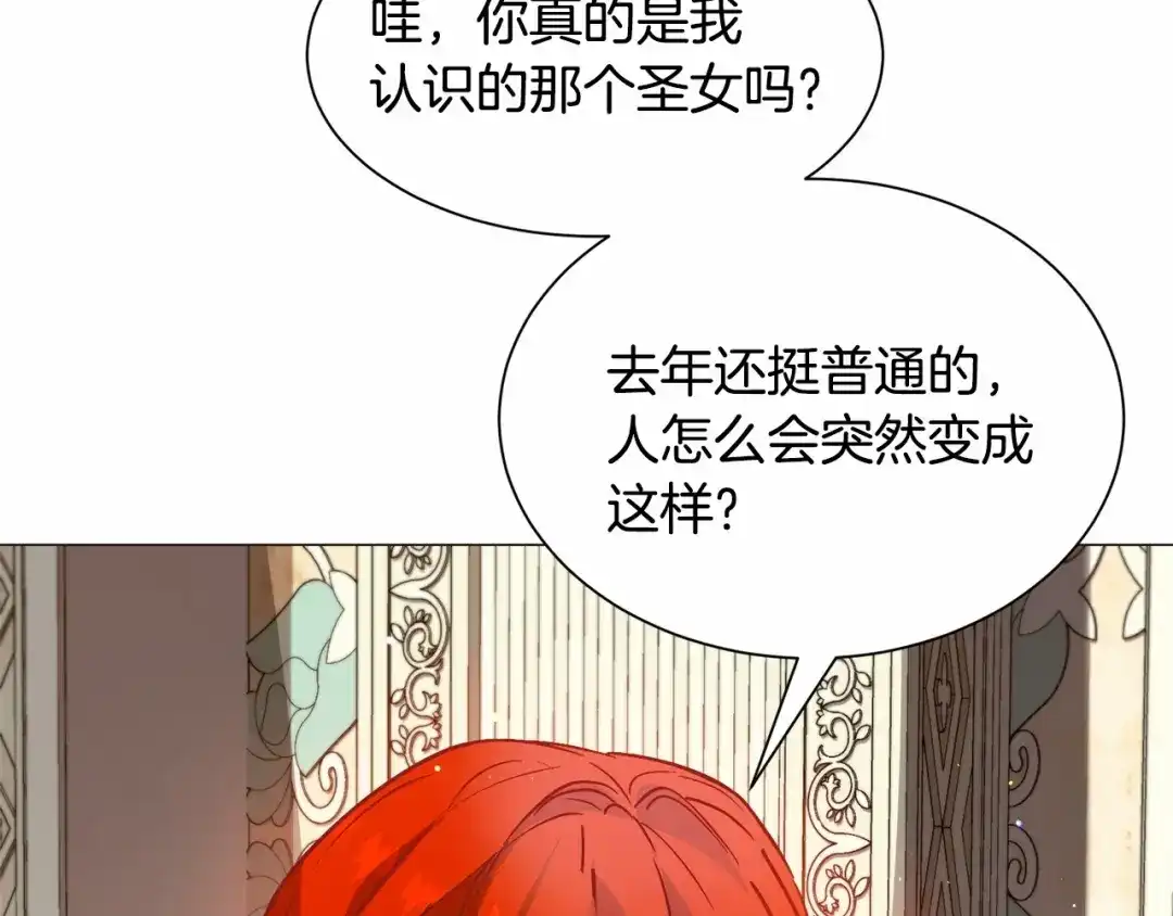 《被迫在乙女游戏里养鱼》第21话 贴贴 第191页