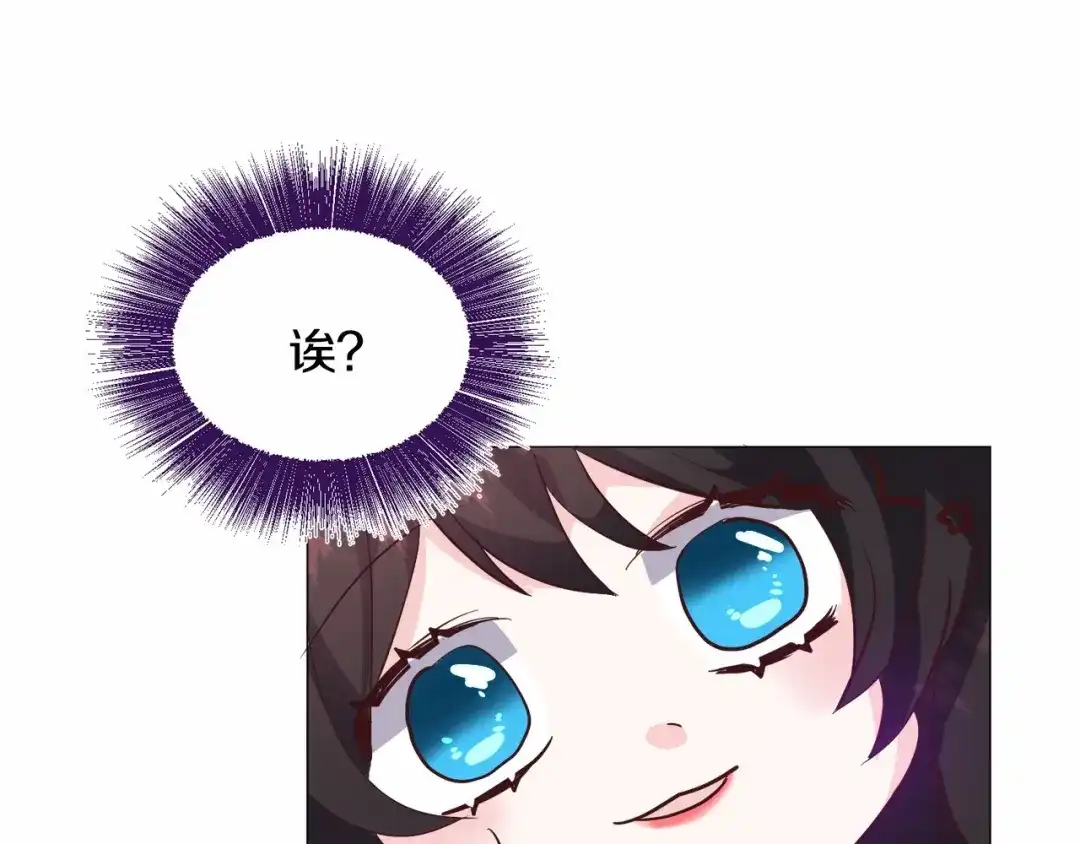 《被迫在乙女游戏里养鱼》第21话 贴贴 第96页