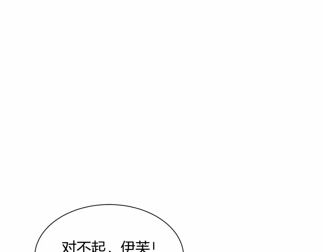 《被迫在乙女游戏里养鱼》第21话 贴贴 第207页