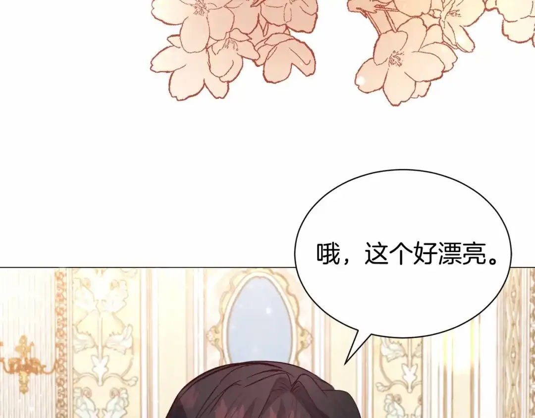 《被迫在乙女游戏里养鱼》第21话 贴贴 第161页