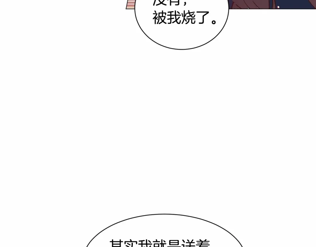 《被迫在乙女游戏里养鱼》第21话 贴贴 第177页