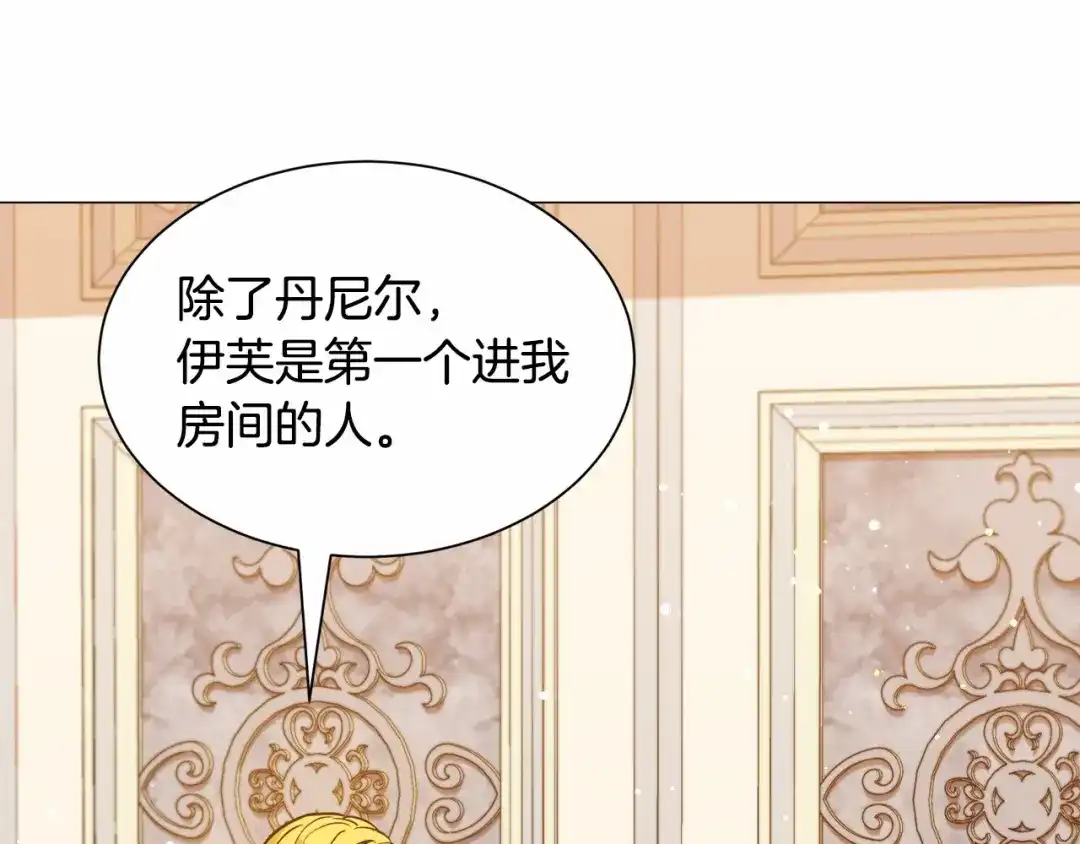 《被迫在乙女游戏里养鱼》第21话 贴贴 第87页