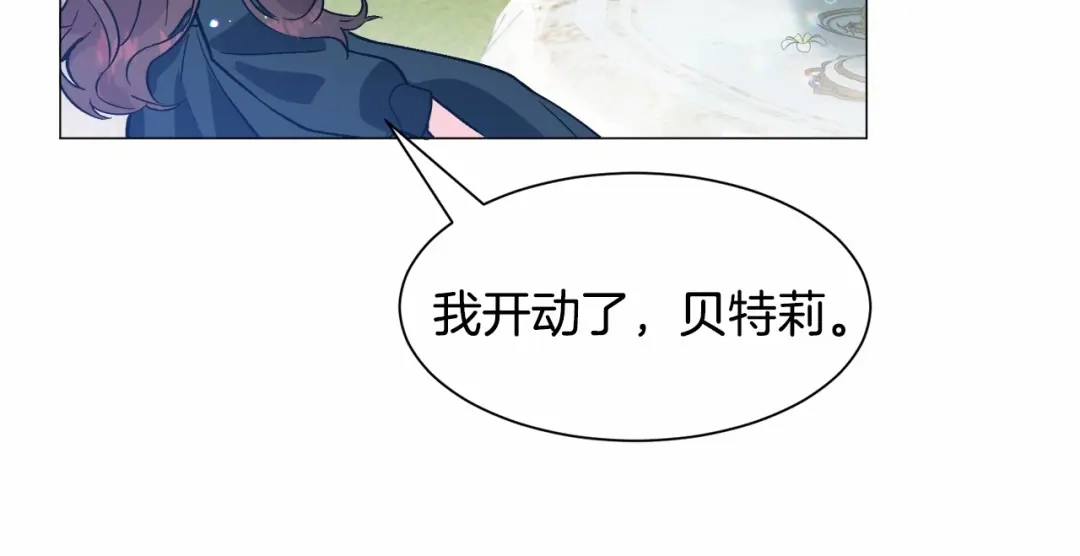 《被迫在乙女游戏里养鱼》第21话 贴贴 第57页