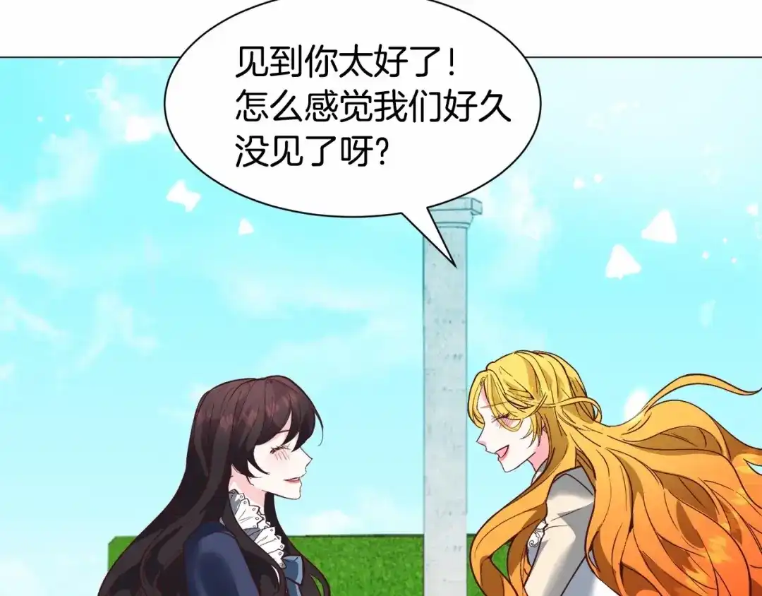 《被迫在乙女游戏里养鱼》第21话 贴贴 第33页