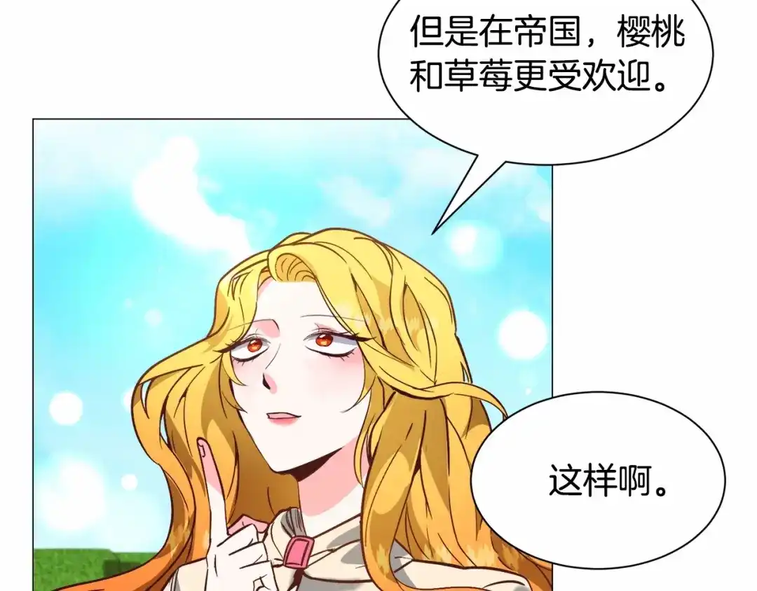 《被迫在乙女游戏里养鱼》第21话 贴贴 第66页