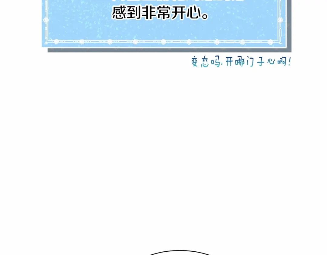 《被迫在乙女游戏里养鱼》第21话 贴贴 第183页