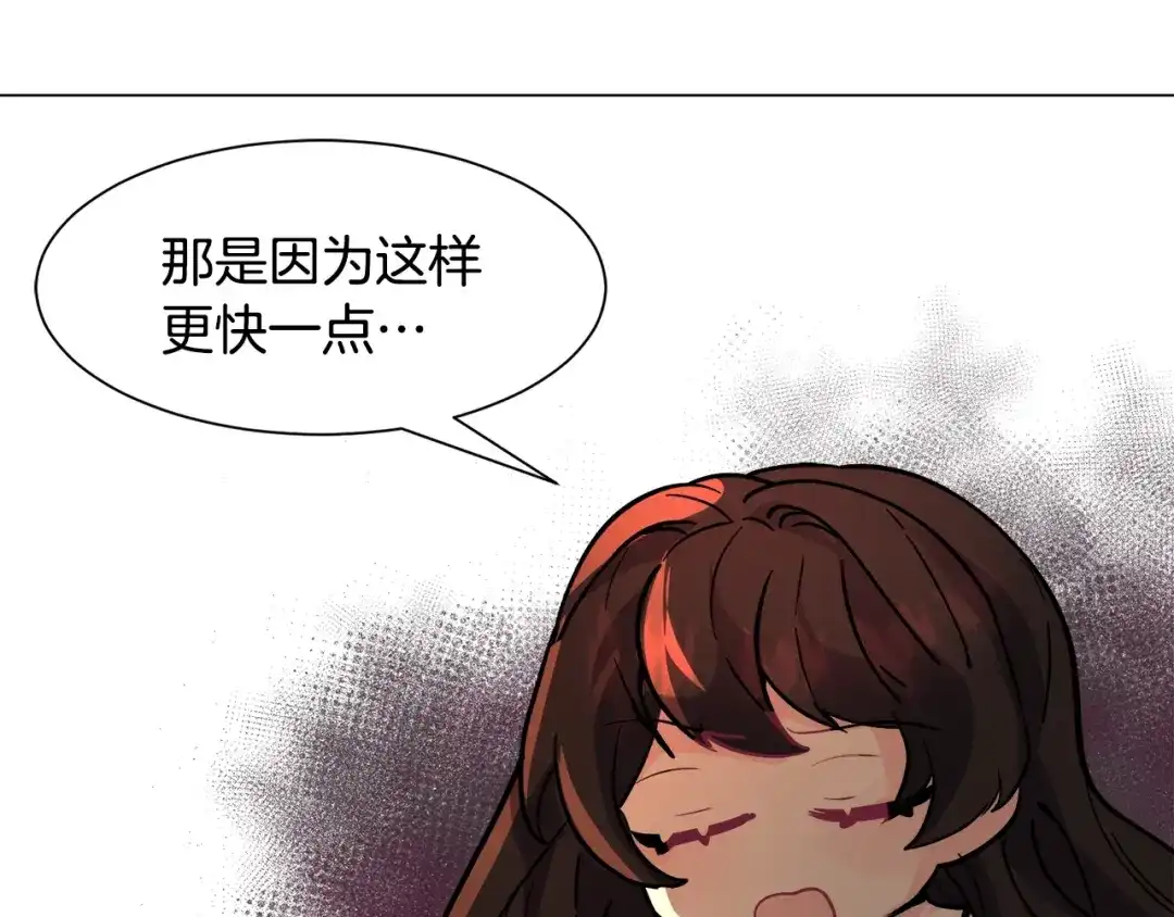 《被迫在乙女游戏里养鱼》第22话 这是练习 第89页