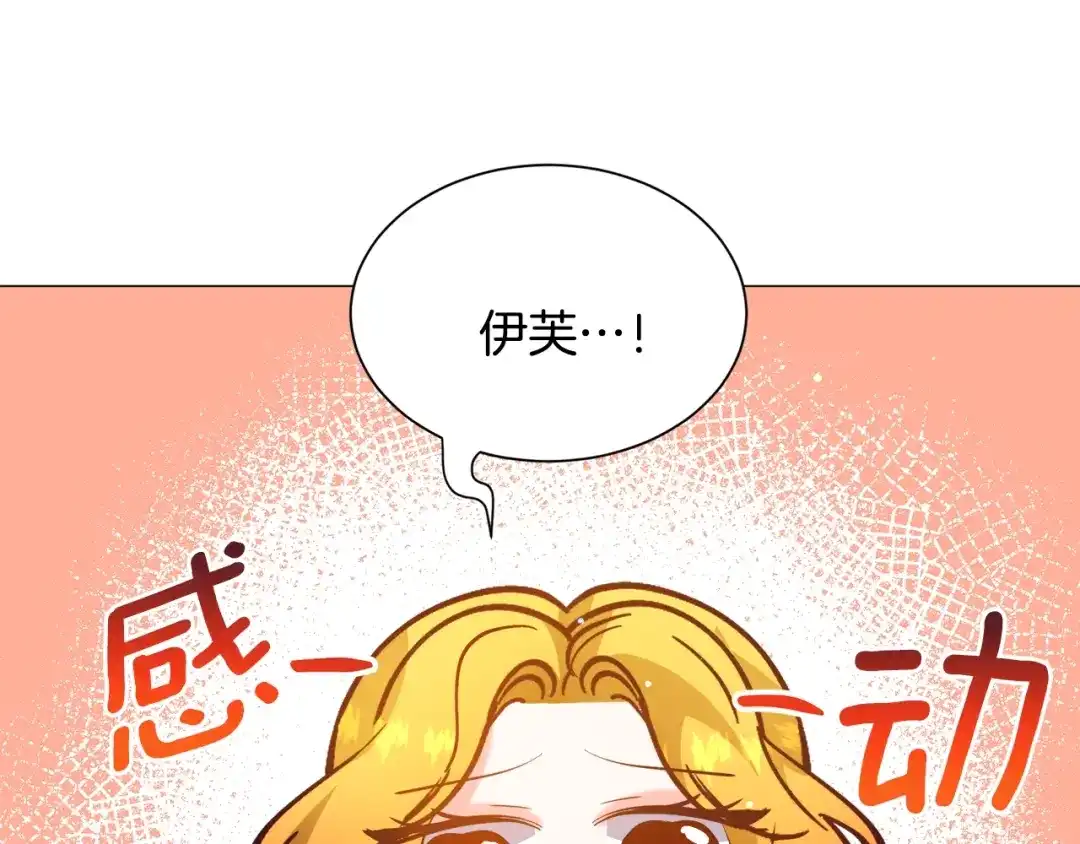 《被迫在乙女游戏里养鱼》第22话 这是练习 第13页