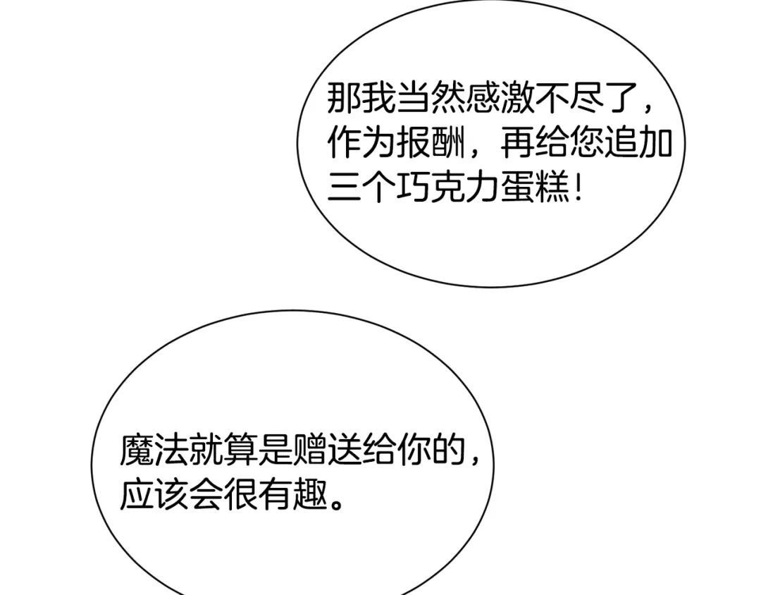 《被迫在乙女游戏里养鱼》第22话 这是练习 第195页