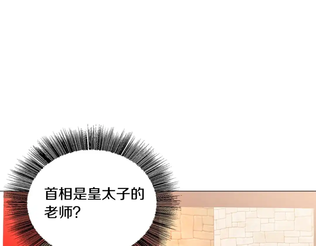 《被迫在乙女游戏里养鱼》第22话 这是练习 第151页