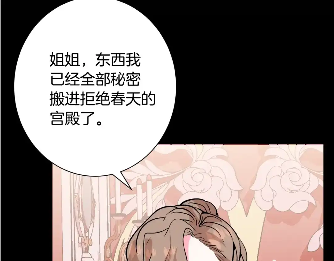 《被迫在乙女游戏里养鱼》第22话 这是练习 第24页
