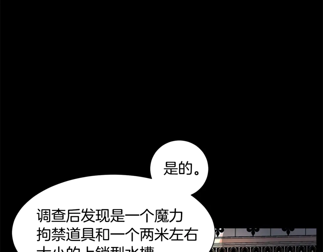 《被迫在乙女游戏里养鱼》第22话 这是练习 第54页