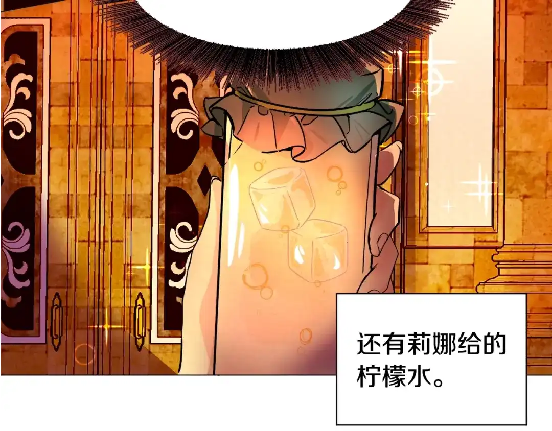 《被迫在乙女游戏里养鱼》第22话 这是练习 第22页
