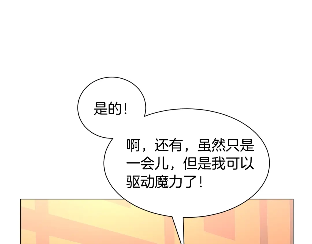 《被迫在乙女游戏里养鱼》第22话 这是练习 第179页