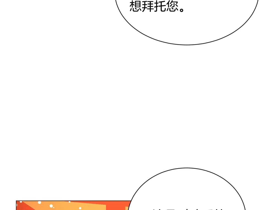 《被迫在乙女游戏里养鱼》第22话 这是练习 第176页