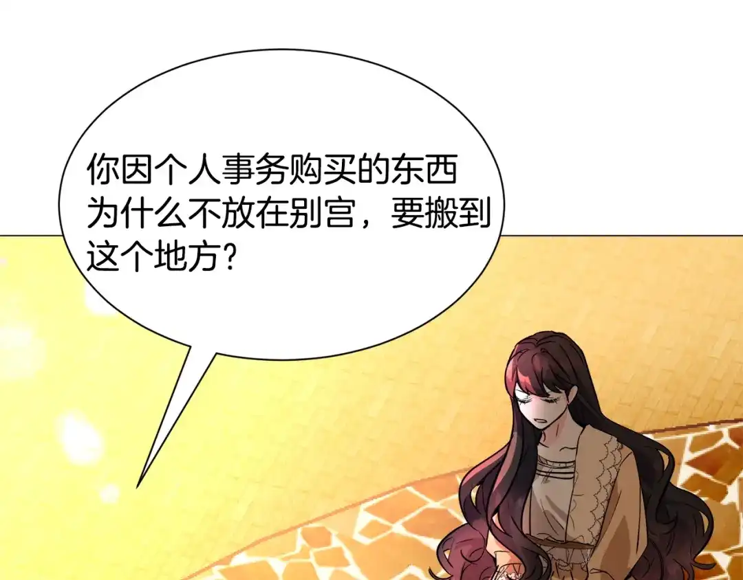 《被迫在乙女游戏里养鱼》第22话 这是练习 第85页