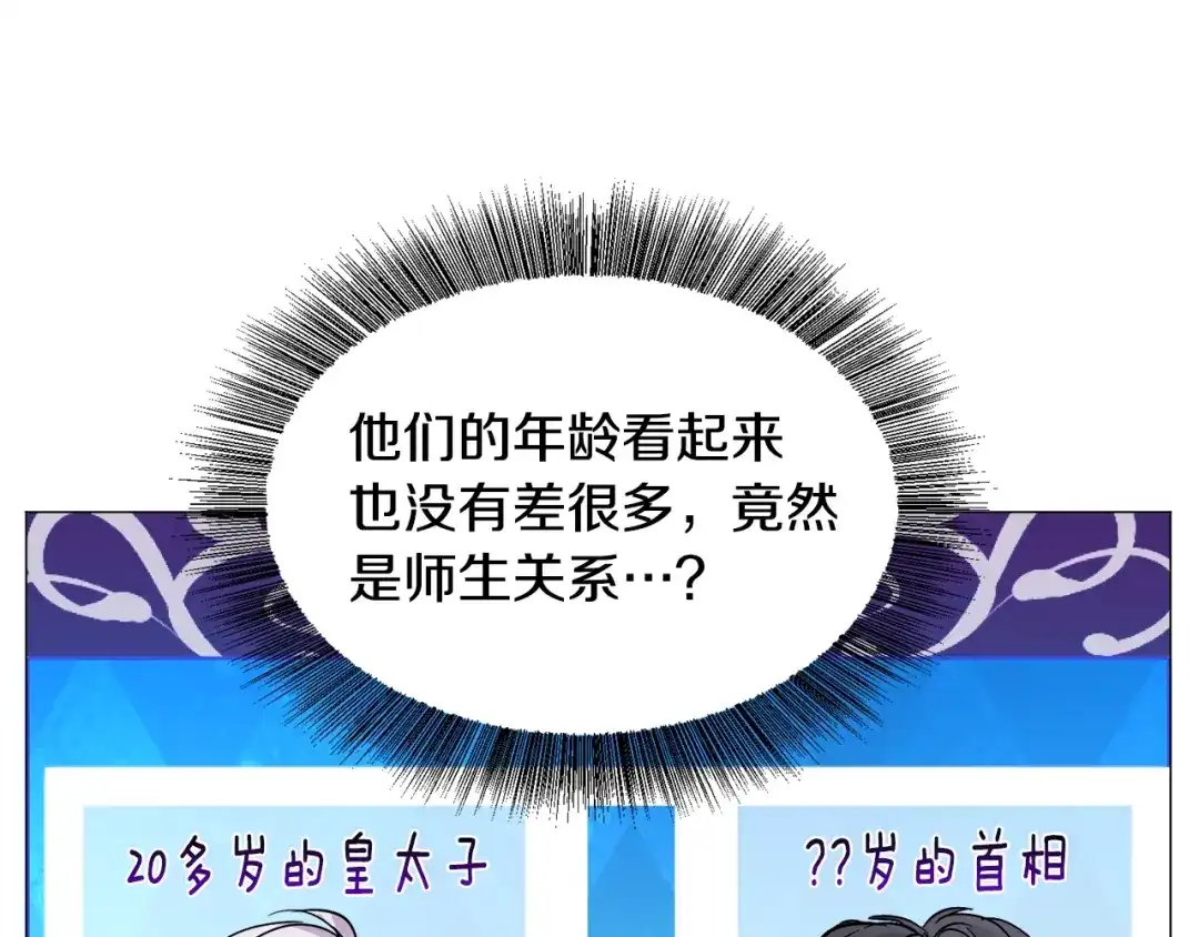 《被迫在乙女游戏里养鱼》第22话 这是练习 第157页