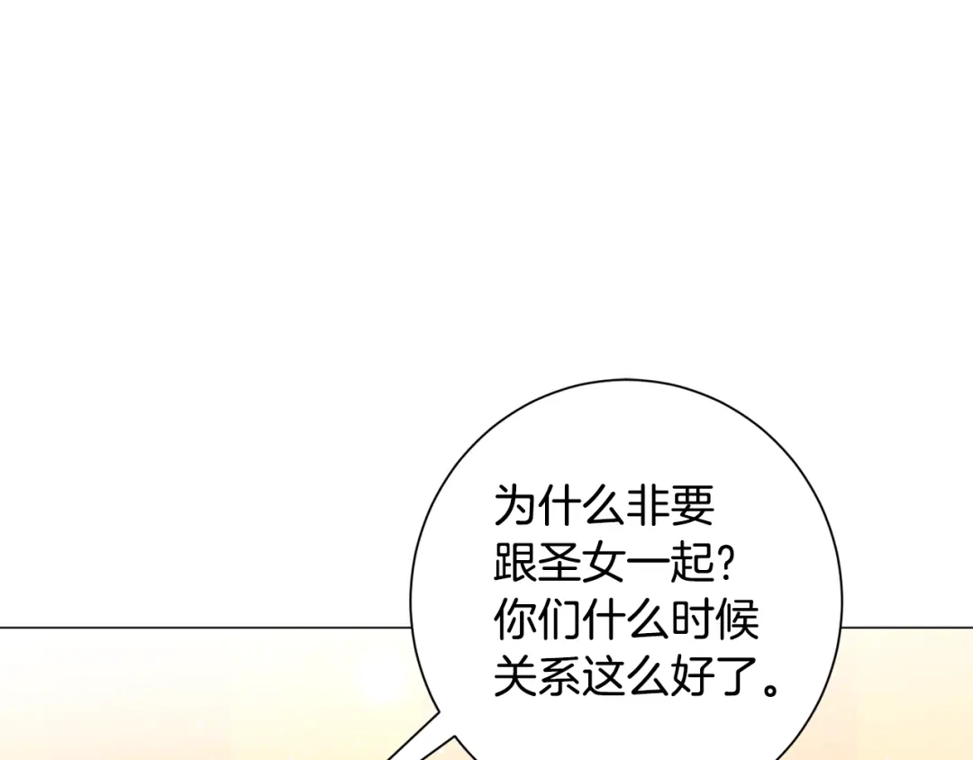 《被迫在乙女游戏里养鱼》第22话 这是练习 第134页