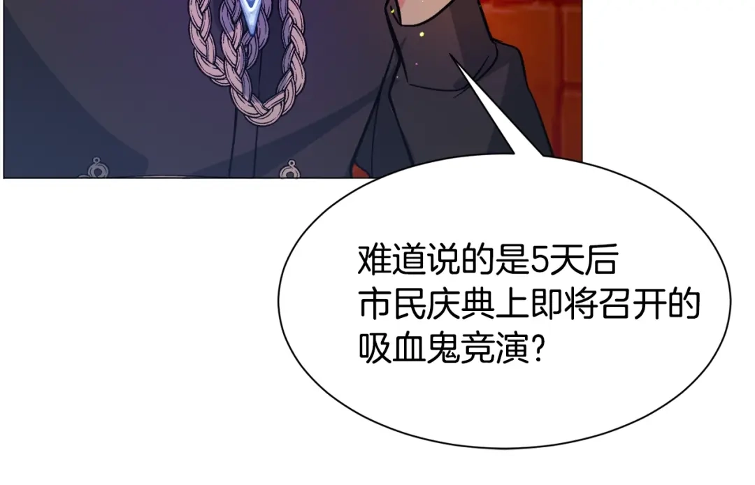 《被迫在乙女游戏里养鱼》第22话 这是练习 第118页