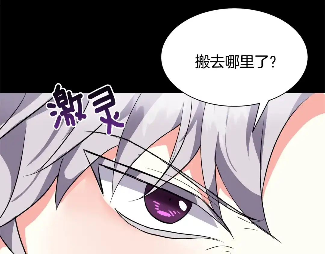 《被迫在乙女游戏里养鱼》第22话 这是练习 第60页