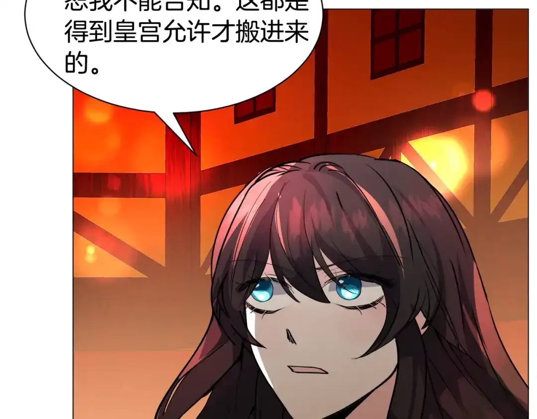 《被迫在乙女游戏里养鱼》第22话 这是练习 第80页