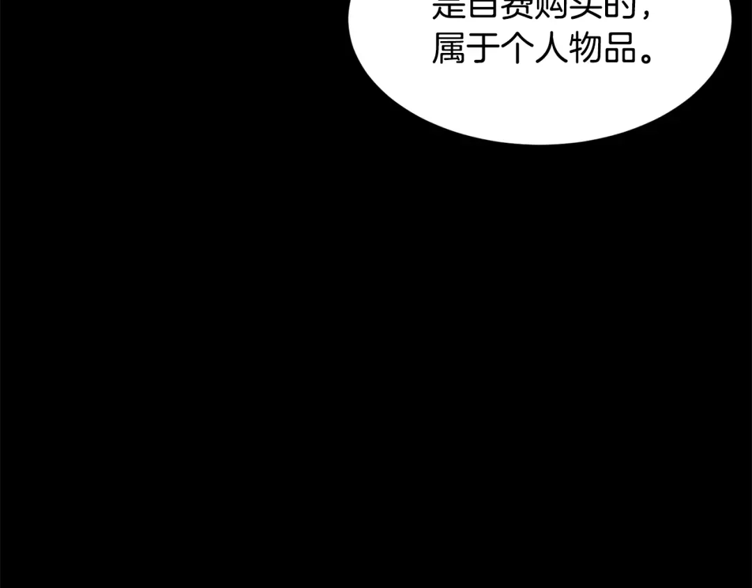 《被迫在乙女游戏里养鱼》第22话 这是练习 第59页