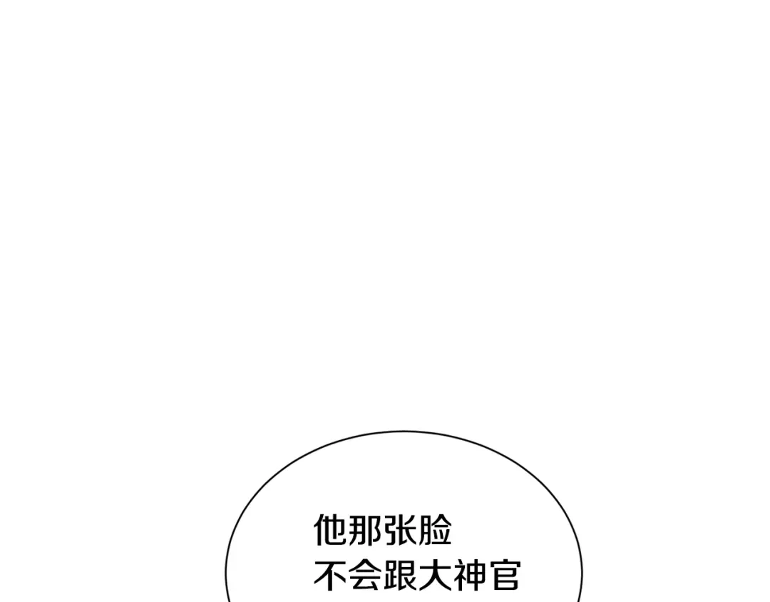《被迫在乙女游戏里养鱼》第22话 这是练习 第167页