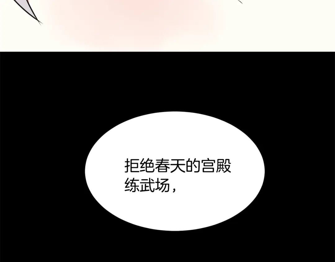 《被迫在乙女游戏里养鱼》第22话 这是练习 第61页