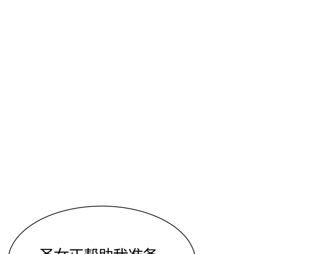《被迫在乙女游戏里养鱼》第22话 这是练习 第113页
